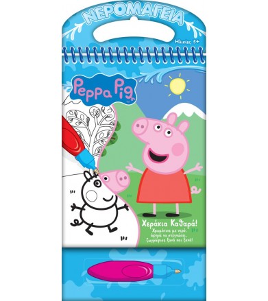 Peppa Pig Νερομαγεία 1