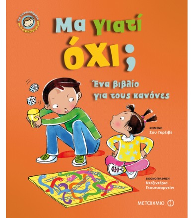 Μα γιατί όχι Τα...