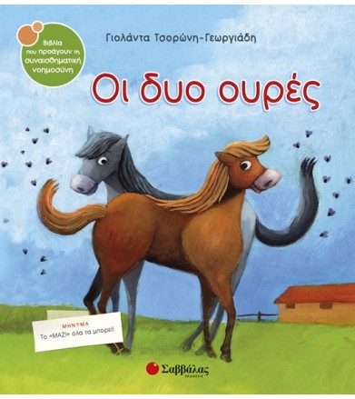 Οι δυο ουρές