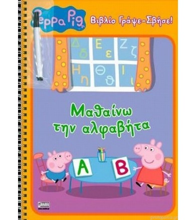 Peppa Pig Γράψε -Σβήσε...