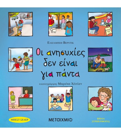 Οι ανησυχίες δεν είναι για...