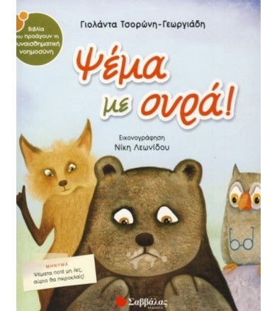 Ψέμα με ουρά!