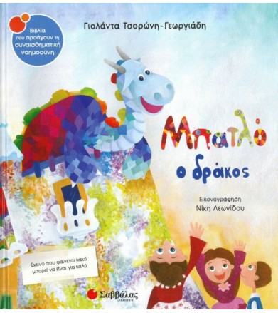Μπατλό ο δράκος