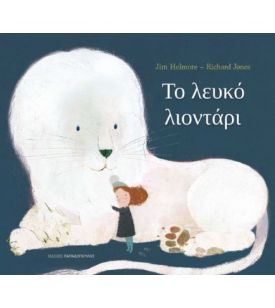 Το λευκό λιοντάρι