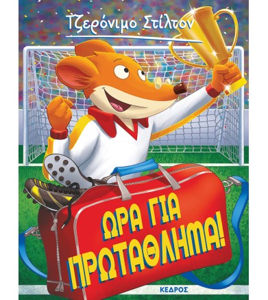 Ώρα για πρωτάθλημα!