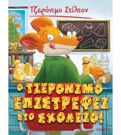 Ο Τζερόνιμο επιστρέφει στο...