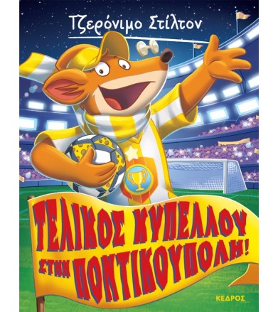 Τελικός κυπέλλου στην...