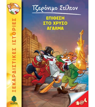 Επίθεση στο χρυσό άγαλμα
