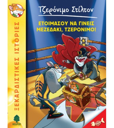 Ετοιμάσου να γίνεις...