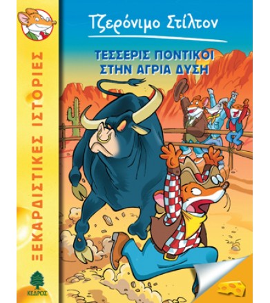 Τέσσερις ποντικοί στην...