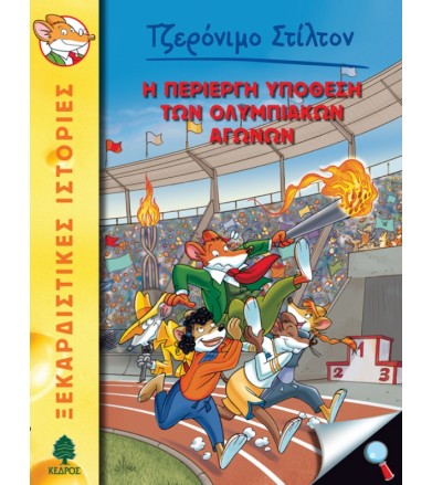 Η περίεργη υπόθεση των...