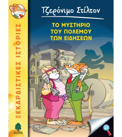 Το μυστήριο του πολέμου των...