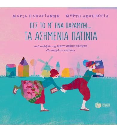 Πες το μ' ένα παραμύθι Τα...