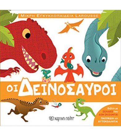 Μικρή Εγκυκλοπαίδεια...
