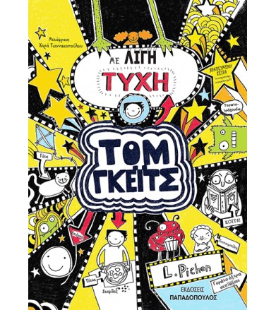 Τομ Γκέιτς 7 - Με λίγη τύχη