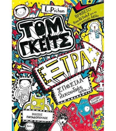 Τομ Γκέιτς: Έξτρα σπέσιαλ...