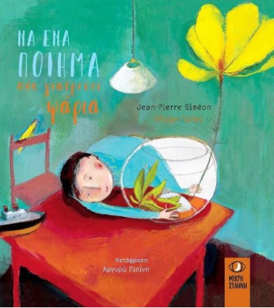 Να ένα ποίημα που γιατρεύει...