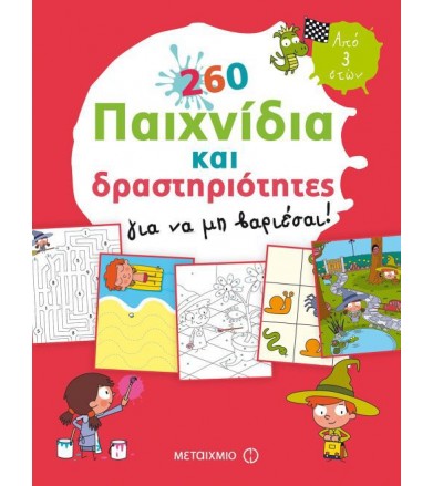 260 παιχνίδια και...