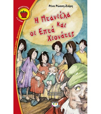 Η Ντανιέλα και οι επτά...