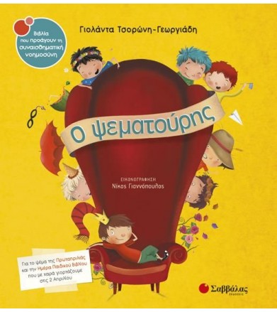 Ο ψεματούρης