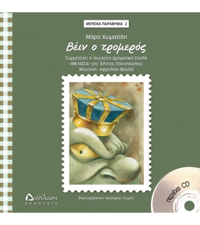 Βέιν ο Τρομερός
