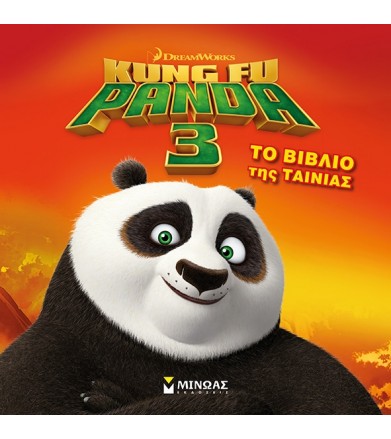 Kung Fu Panda 3: Το βιβλίο...