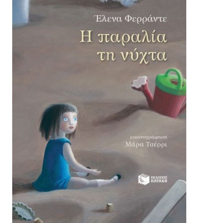 Η παραλία τη νύχτα