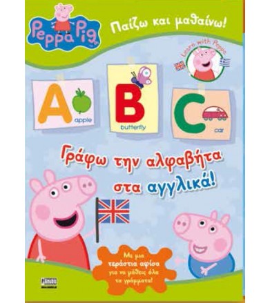 Peppa Pig, ABC Γράφω την...