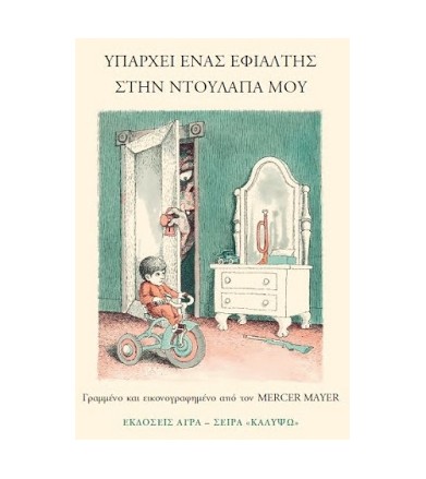Υπάρχει ένας ελέφαντας στην...