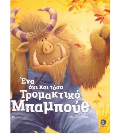 Ένα όχι και τόσο τρομακτικό...