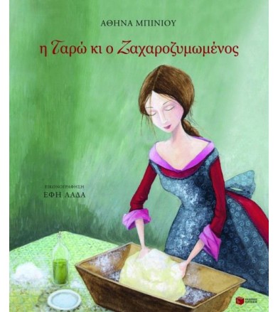 Η Ταρώ κι ο Ζαχαροζυμωμένος