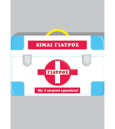 Είμαι γιατρός Με 3 ιατρικά...
