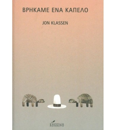 Βρήκαμε ένα καπέλο
