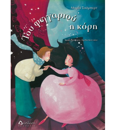 Του φεγγαριού η κόρη