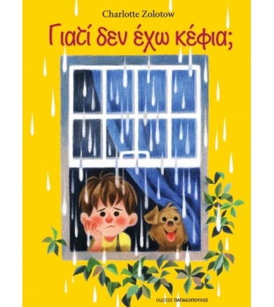 Γιατί δεν έχω κέφια