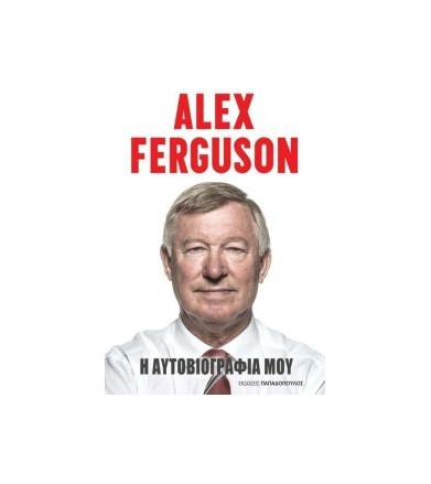 Alex Ferguson: Η...