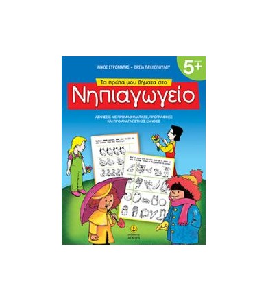 Τα πρώτα μου βήματα στο...