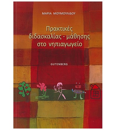 Πρακτικές Διδασκαλίας -...