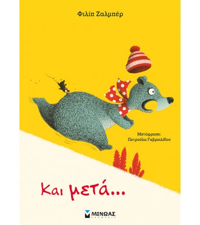 Και μετά