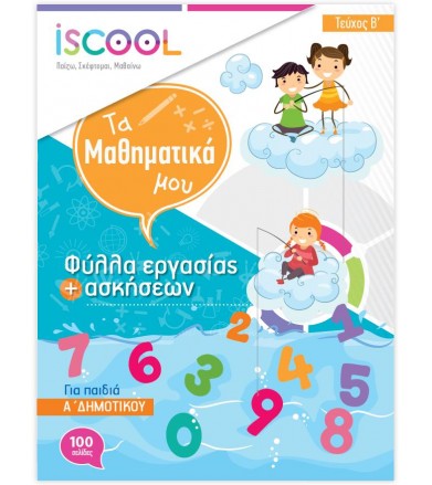 Μαθηματικά Α' Δημοτικού -...