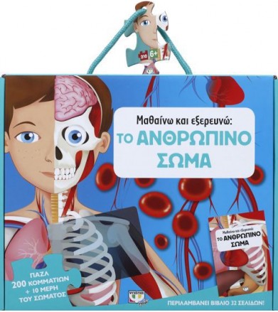 Μαθαίνω και εξερευνώ: Το...