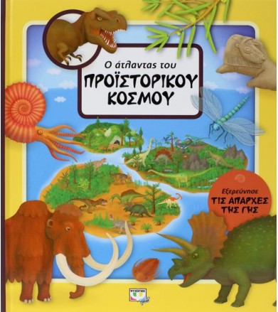 Ο άτλαντας του Προϊστορικού...