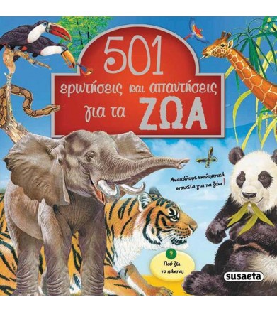 501 ερωτήσεις & απαντήσεις...