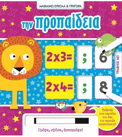Μαθαίνω εύκολα και γρήγορα:...