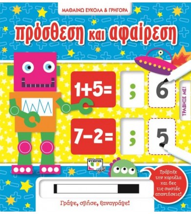 Μαθαίνω εύκολα και γρήγορα:...