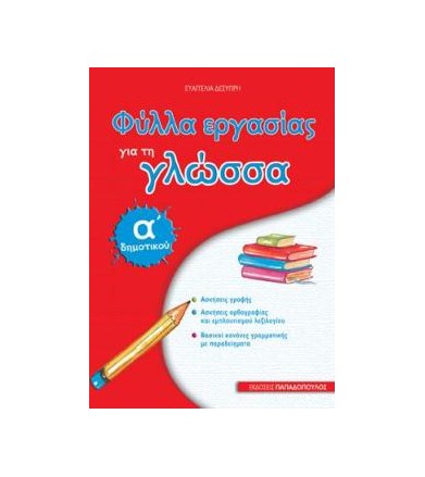 Φύλλα εργασίας για τη...