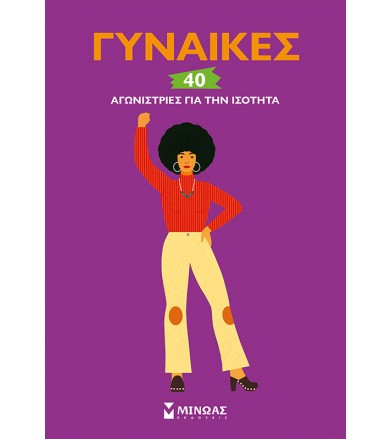 Γυναίκες 40 αγωνίστριες για...