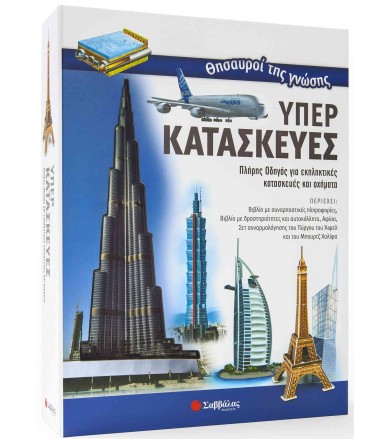Υπερκατασκευές Πλήρης...