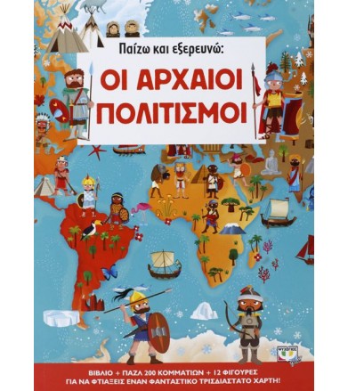 Παίζω και εξερευνώ: Οι...