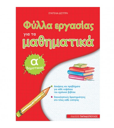 Φύλλα εργασίας για τα...